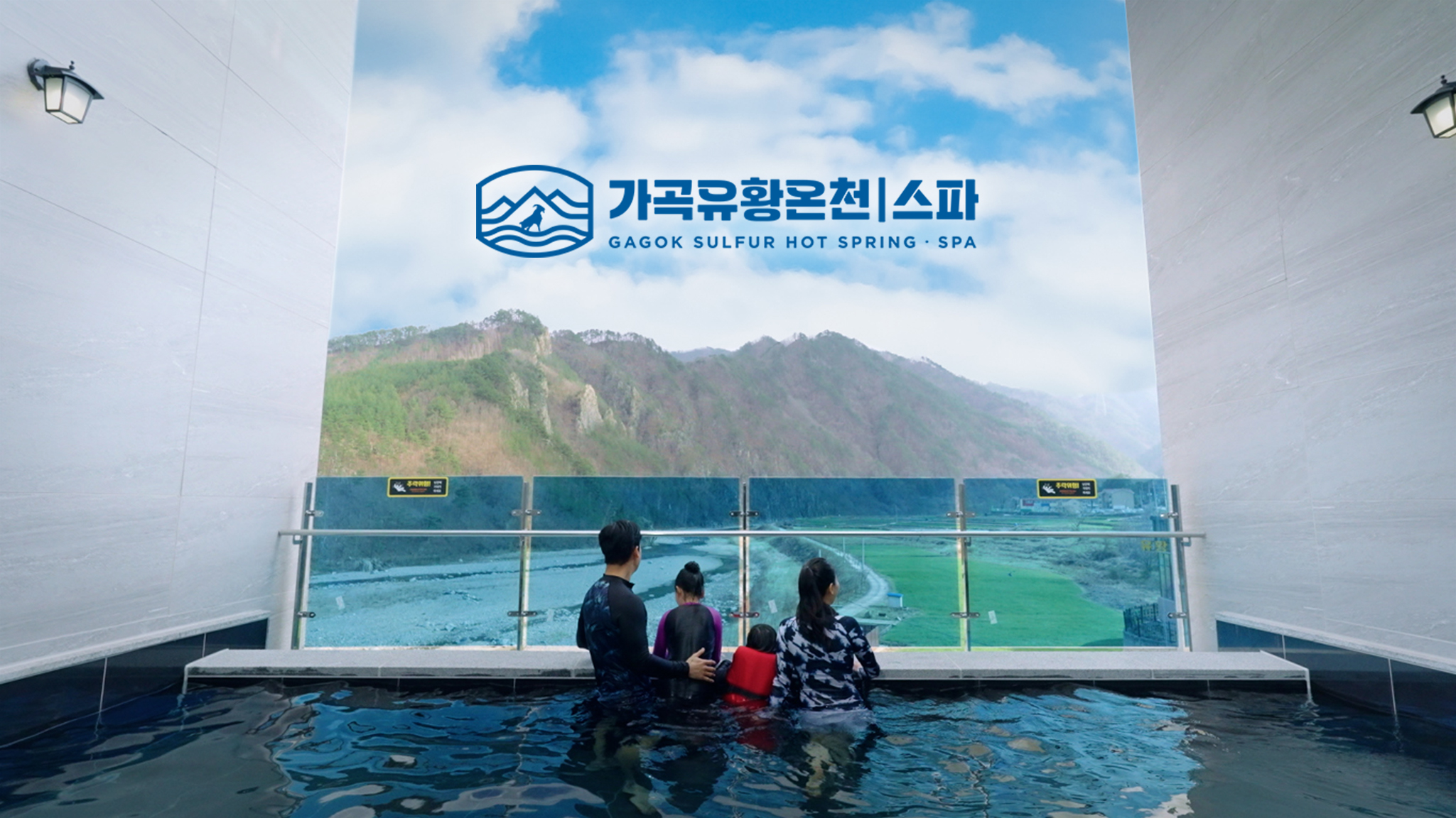 가곡유황온천 홍보 영상 | 삼척시청 이미지